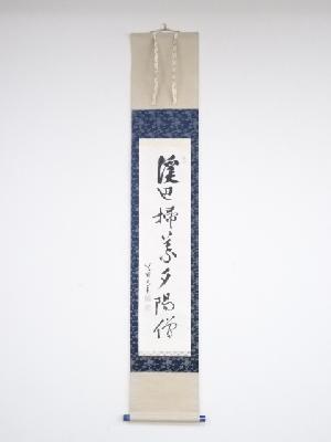大徳寺　立花大亀筆　「渓辺掃葉夕陽僧」一行書　肉筆紙本掛軸（保護箱）
